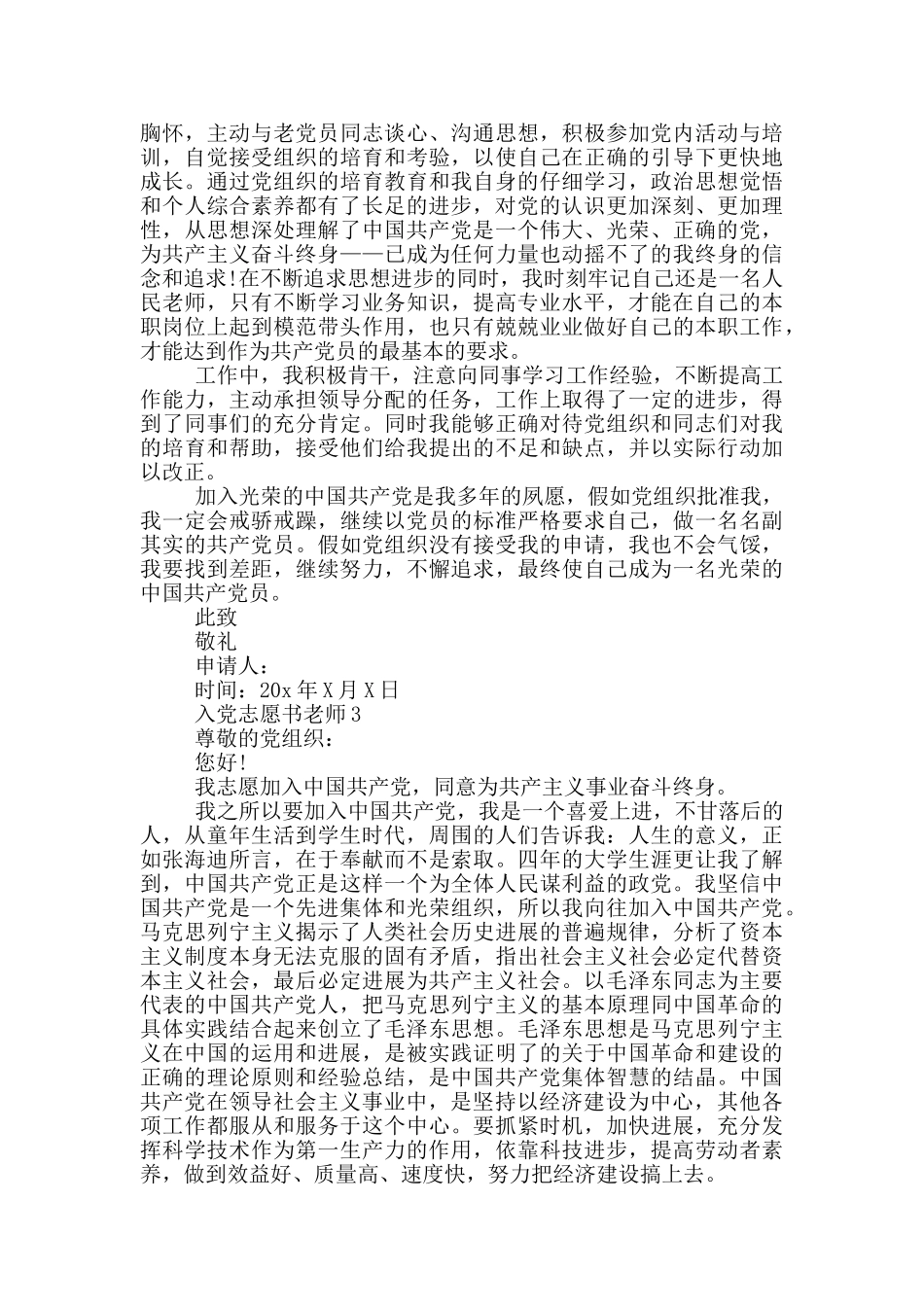 最新入党志愿书教师_第3页