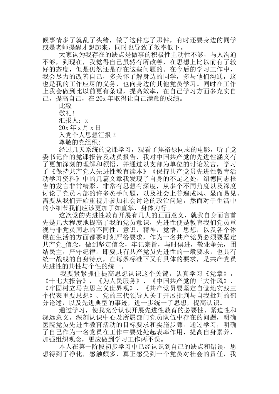 最新入党个人思想汇报_第2页