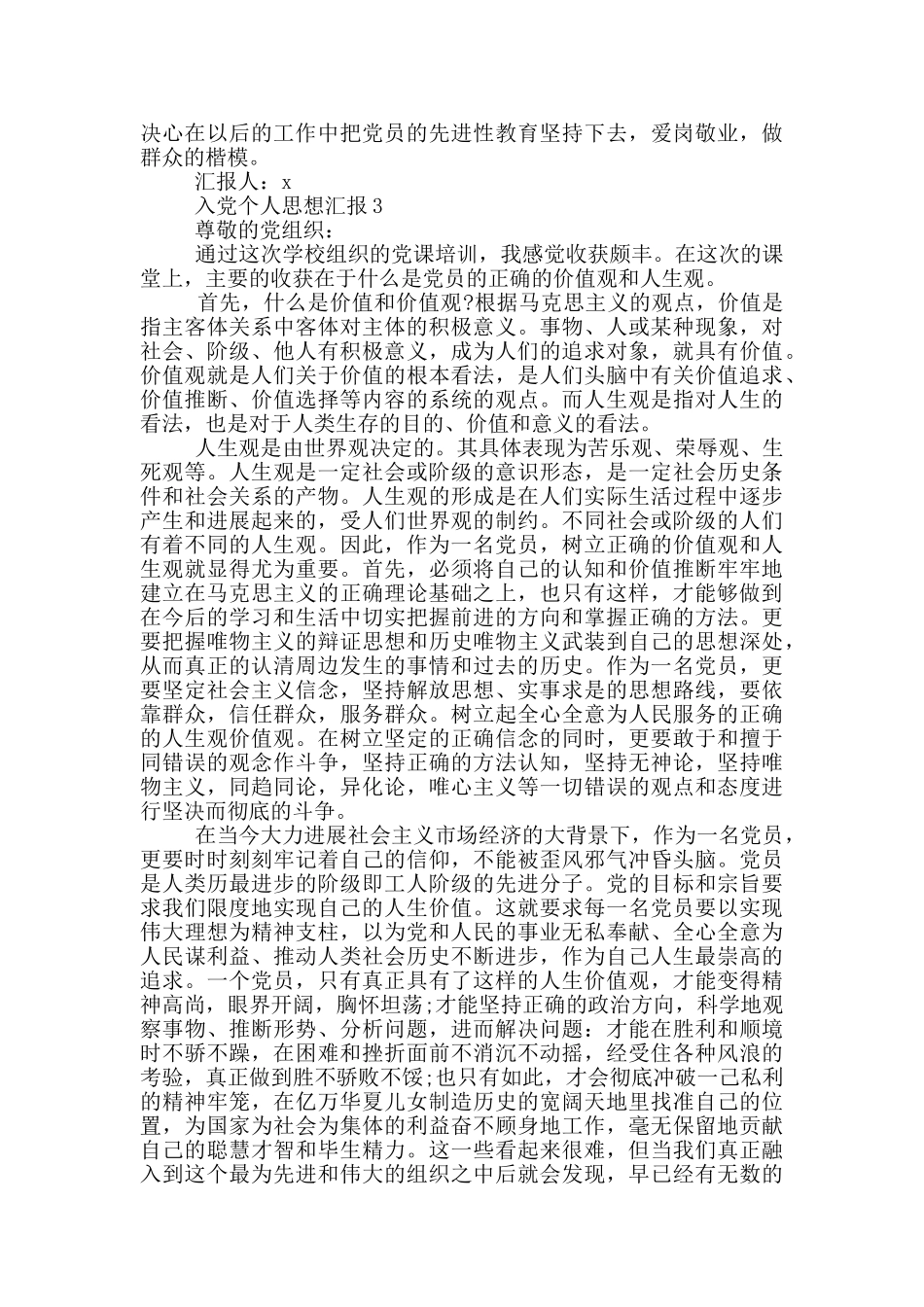 最新入党个人思想汇报_第3页