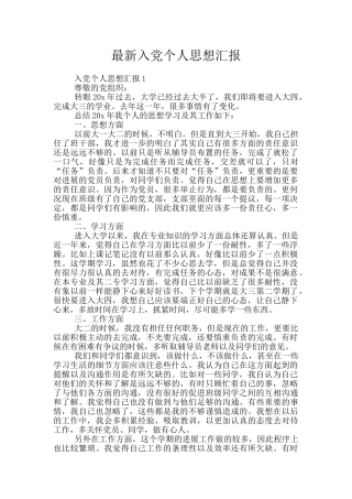 最新入党个人思想汇报