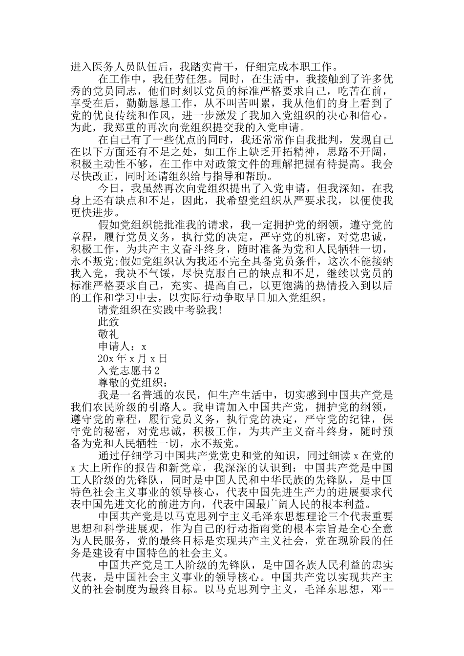 最新入党志愿书2024年5篇_第2页