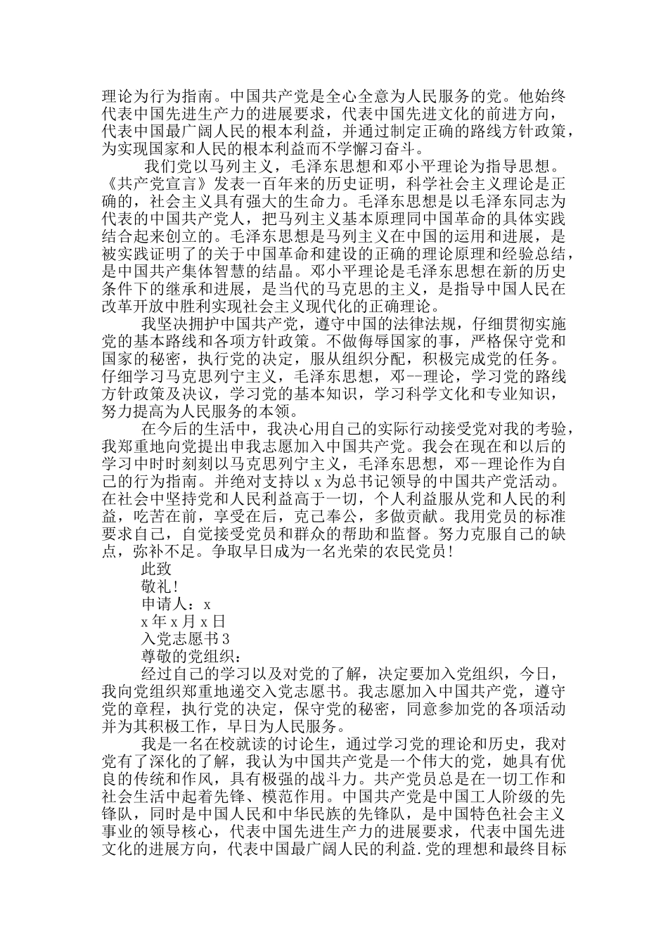 最新入党志愿书2024年5篇_第3页