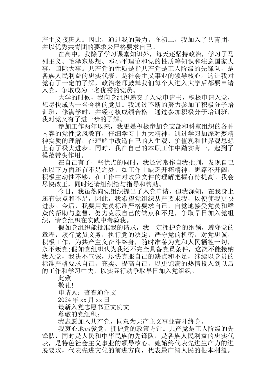 最新入党志愿书正文例文_第2页