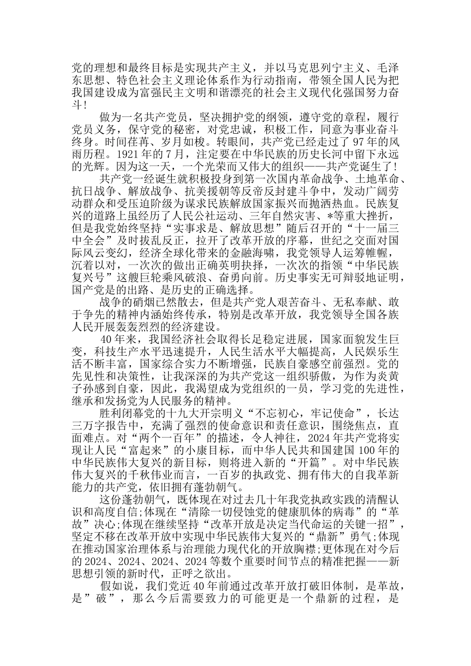 最新入党志愿书正文例文_第3页