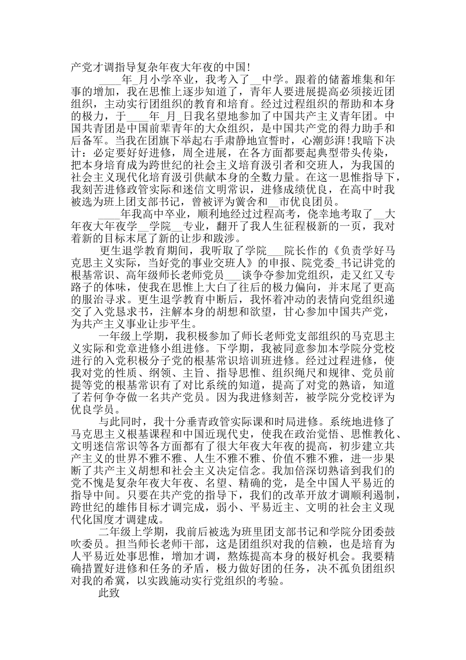 最新入党个人自传范文800字_第2页