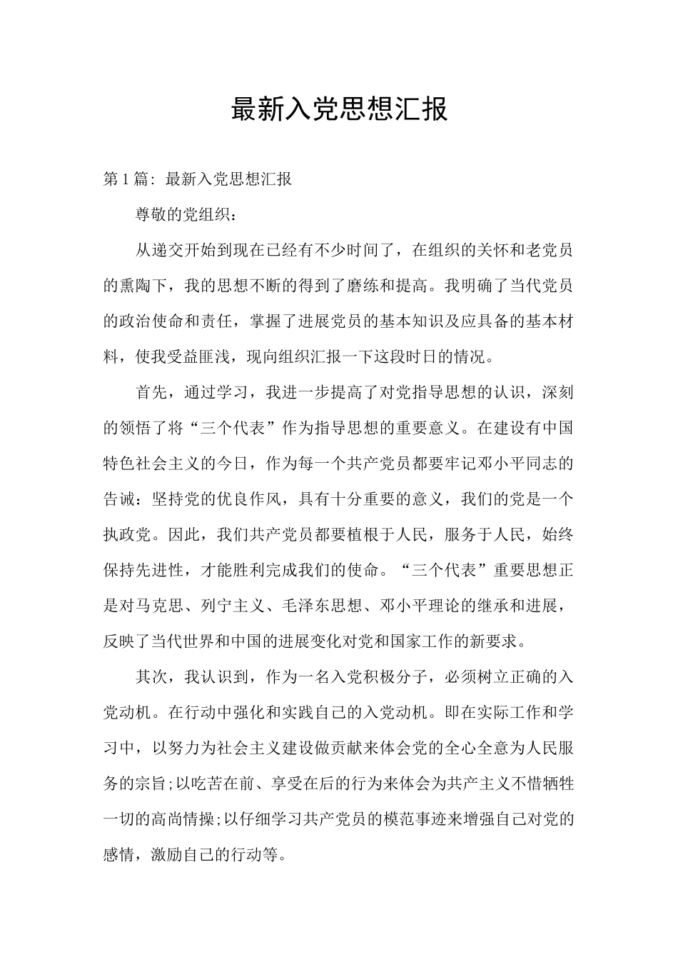 最新入党思想汇报_第1页