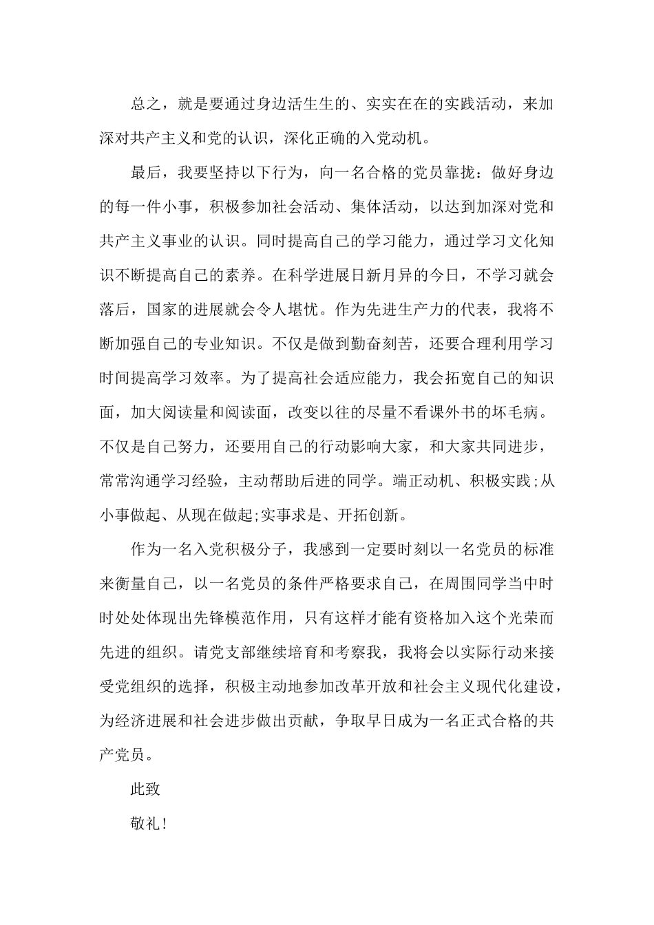 最新入党思想汇报_第2页