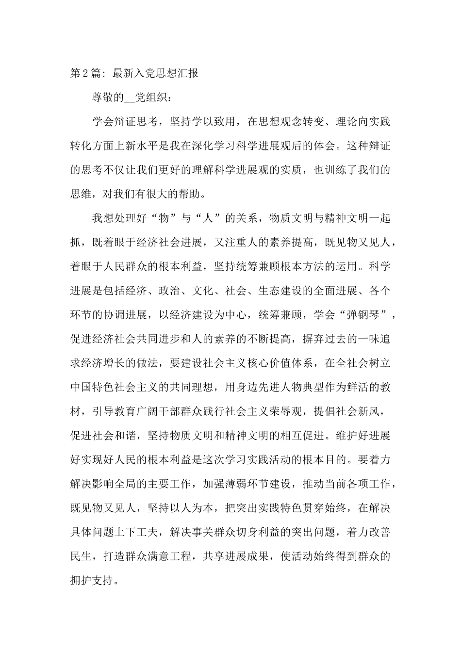 最新入党思想汇报_第3页