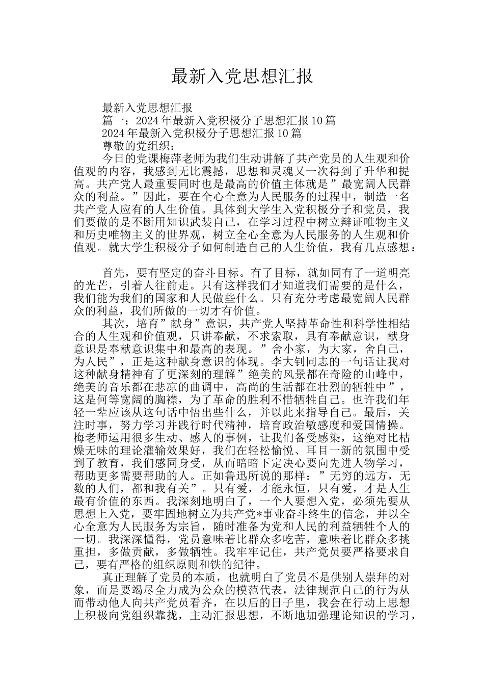 最新入党思想汇报_第1页