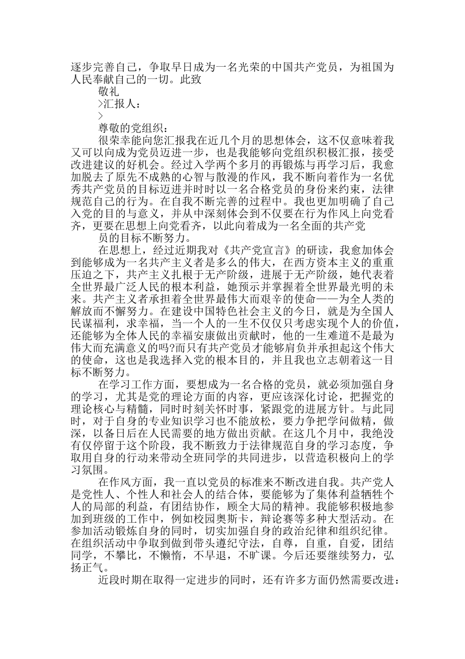 最新入党思想汇报_第2页