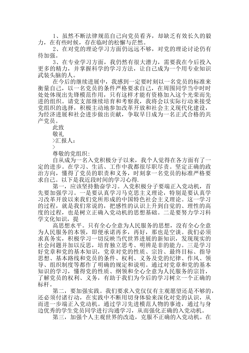 最新入党思想汇报_第3页