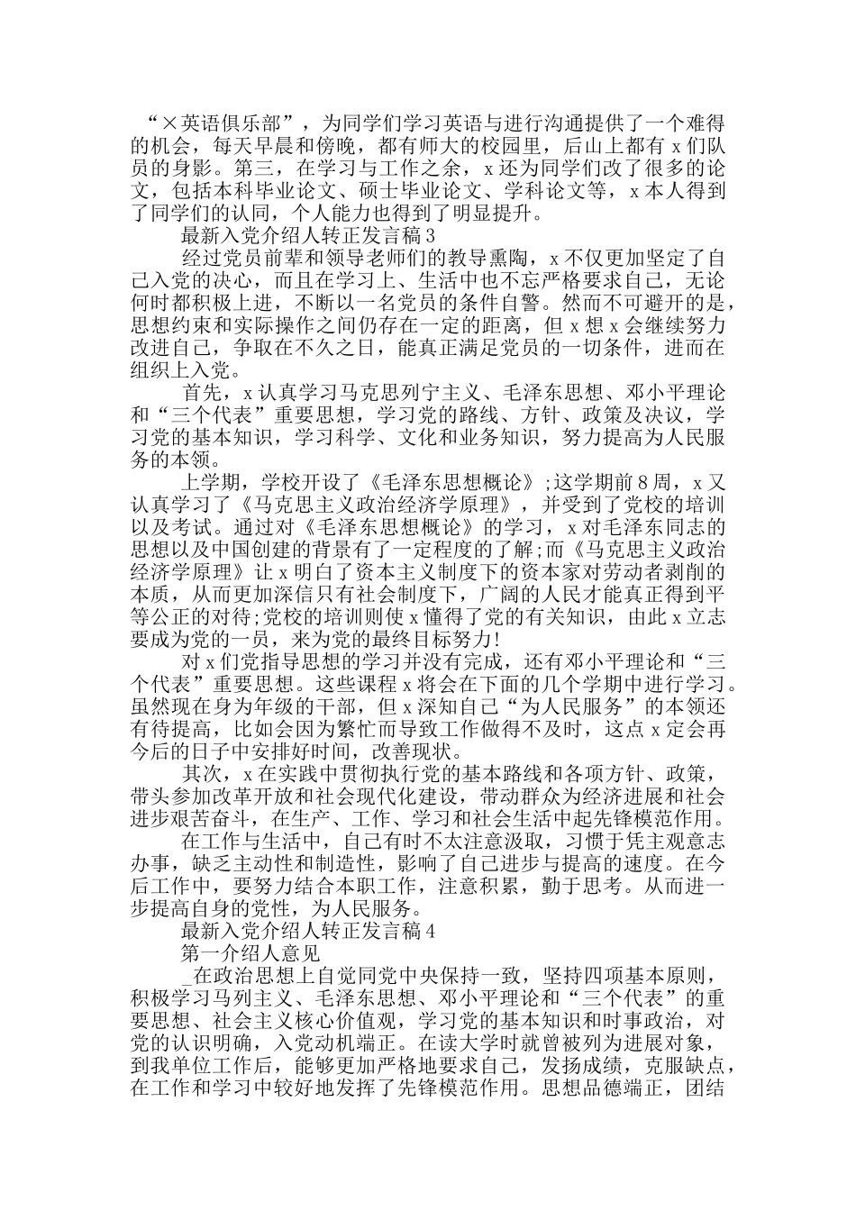 最新入党介绍人转正发言稿_第3页