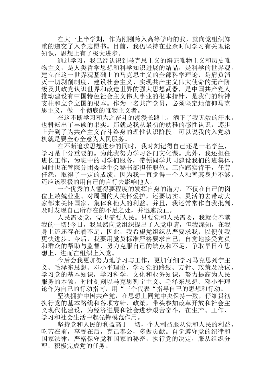 最新入党志愿书范文2024年5篇_第2页