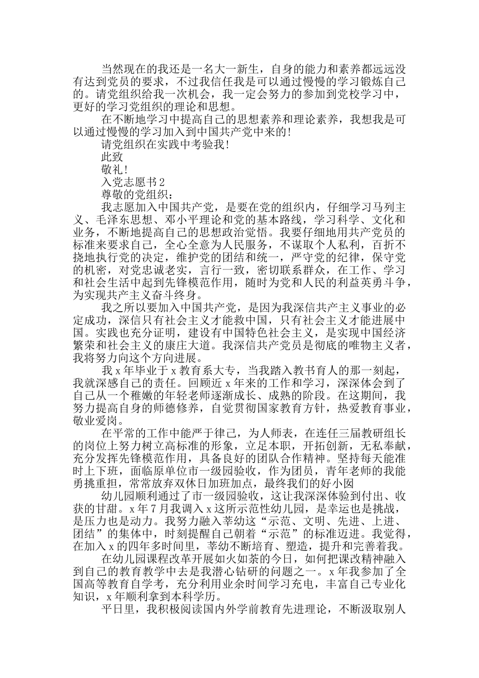 最新入党志愿书范文2024年5篇_第3页