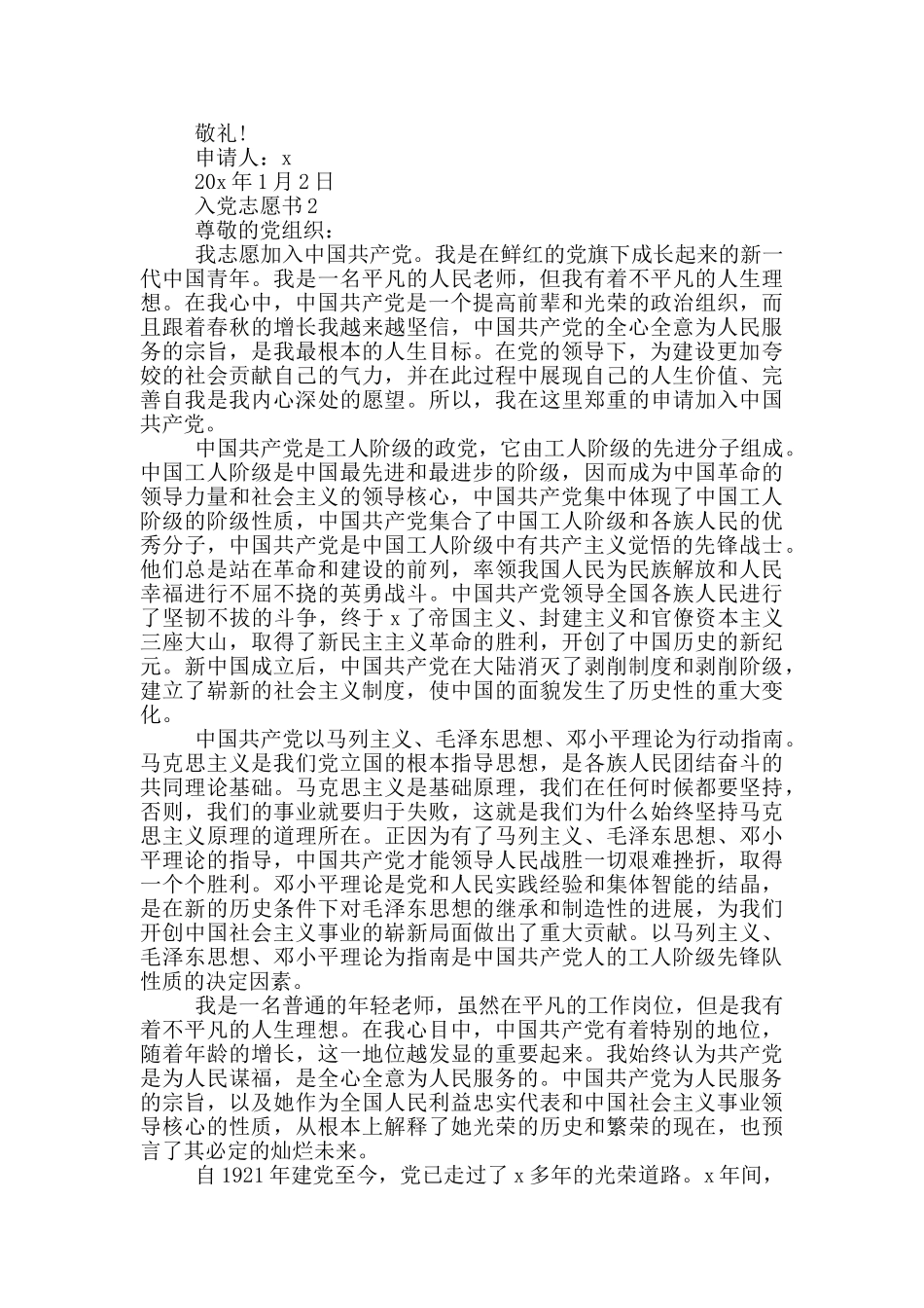 最新入党志愿书2024字左右_第2页