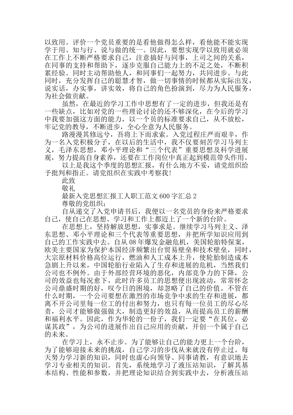 最新入党思想汇报工人职工范文600字汇总_第2页