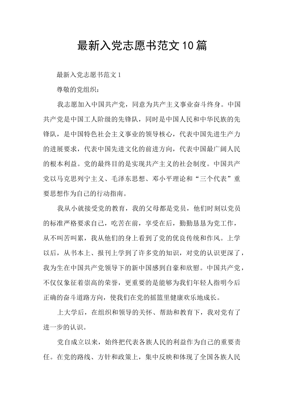 最新入党志愿书范文10篇_第1页