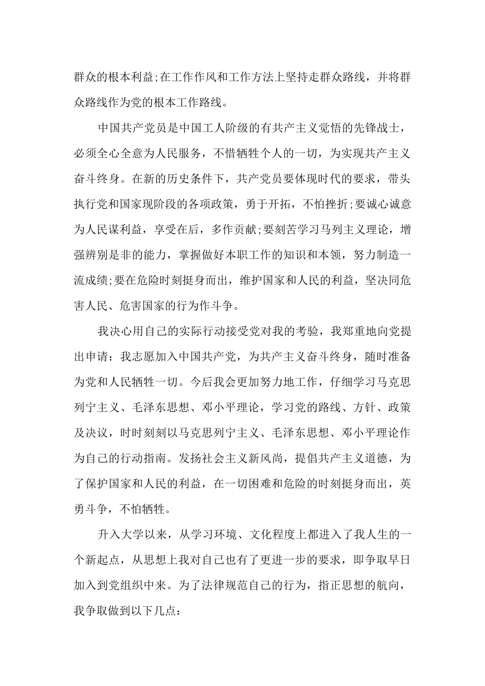 最新入党志愿书范文10篇_第2页