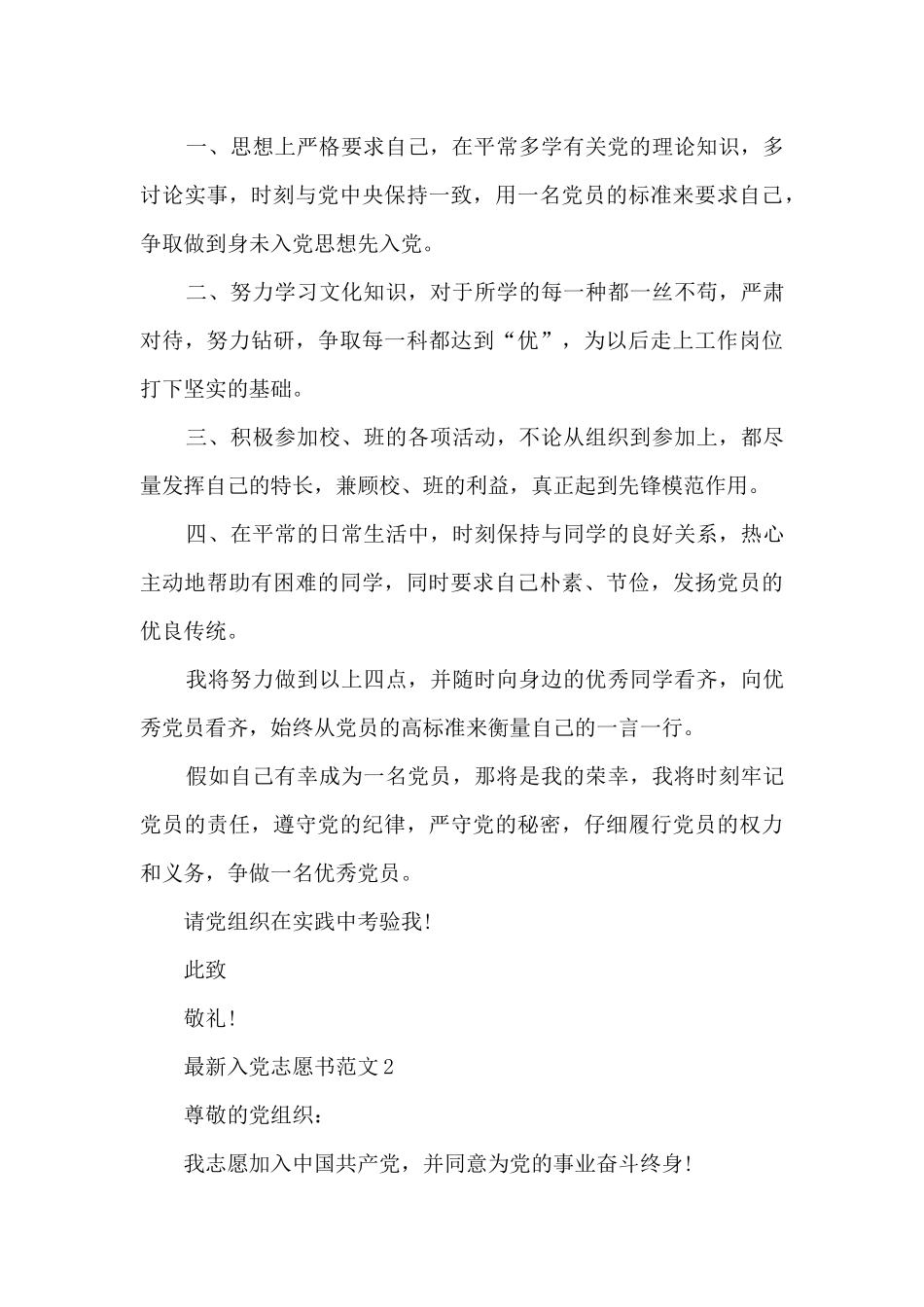 最新入党志愿书范文10篇_第3页