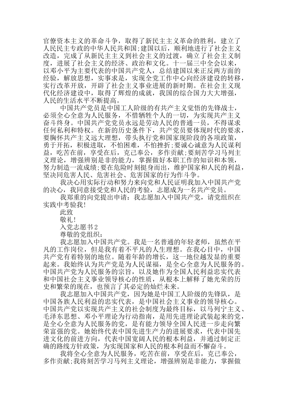 最新入党志愿书范文2024年_第2页