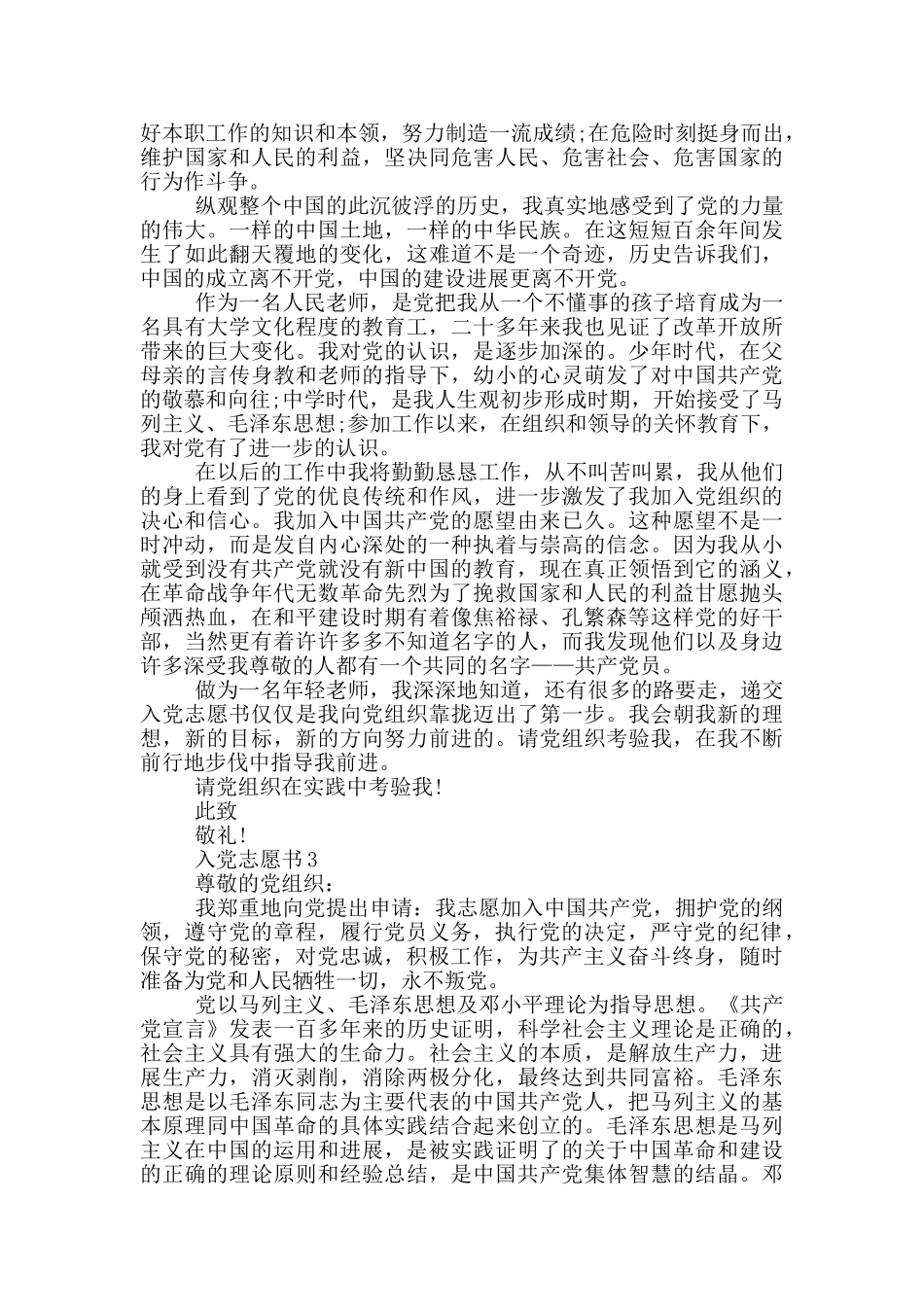 最新入党志愿书范文2024年_第3页