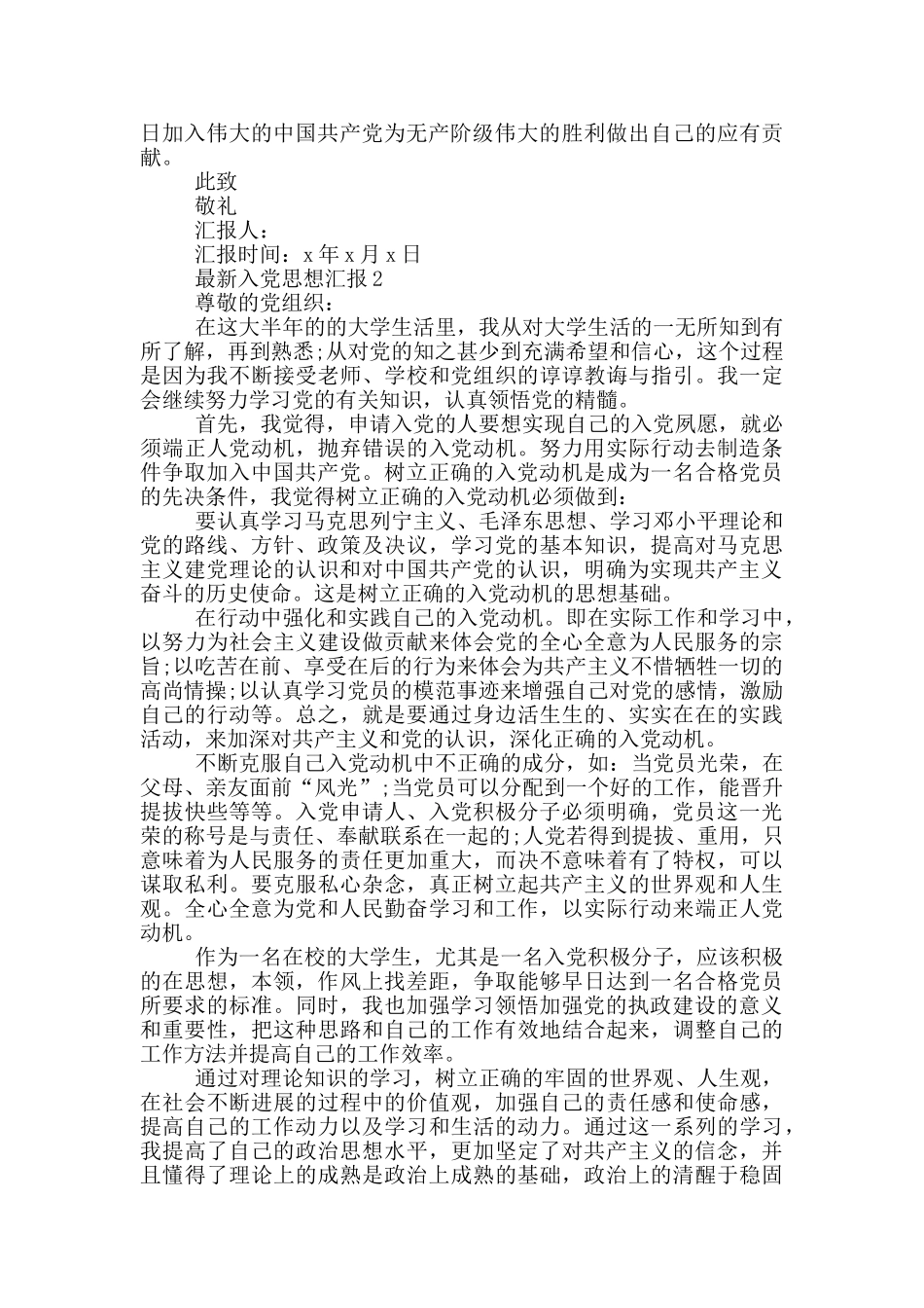 最新入党思想汇报范文_第2页