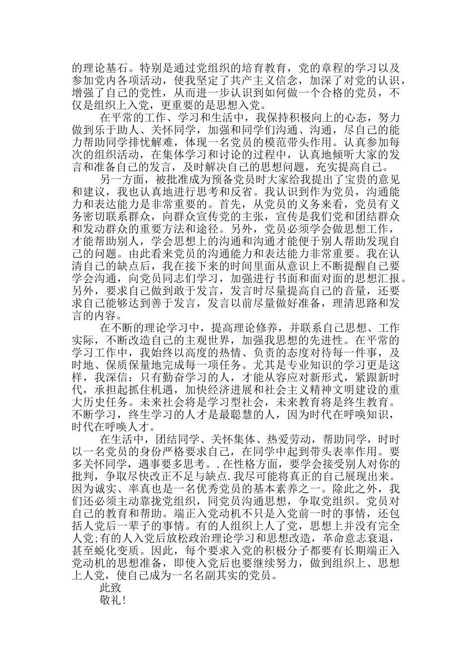 最新入党思想汇报范文_第3页