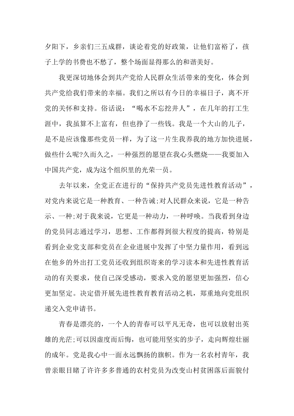 最新入党申请书优秀模板参考_第2页