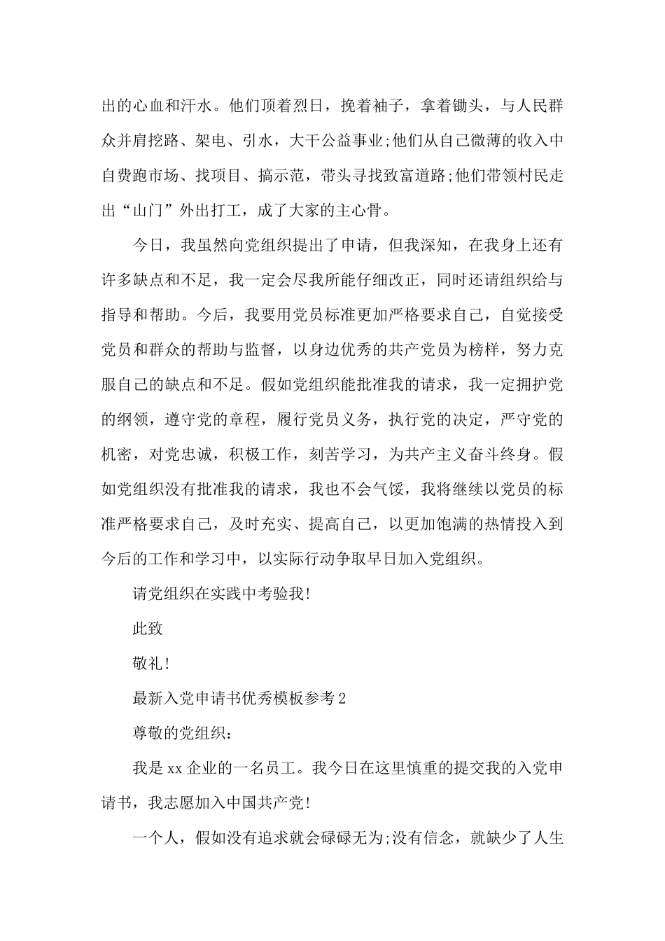 最新入党申请书优秀模板参考_第3页