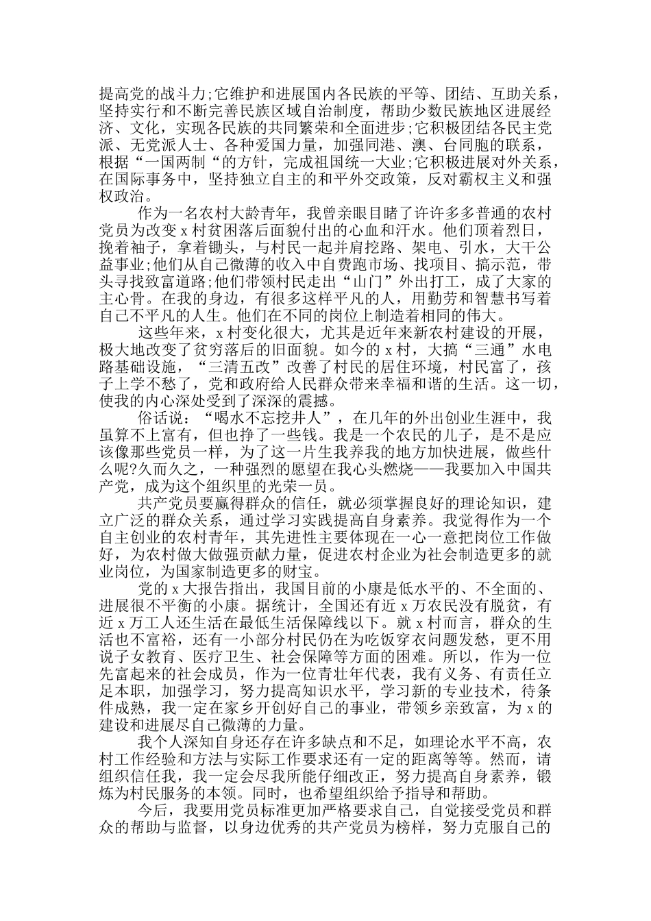 最新入党申请书农民_第3页