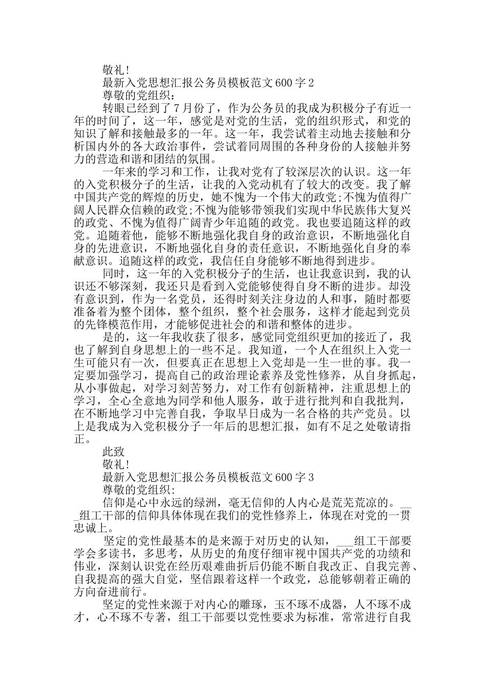 最新入党思想汇报公务员模板范文600字_第2页