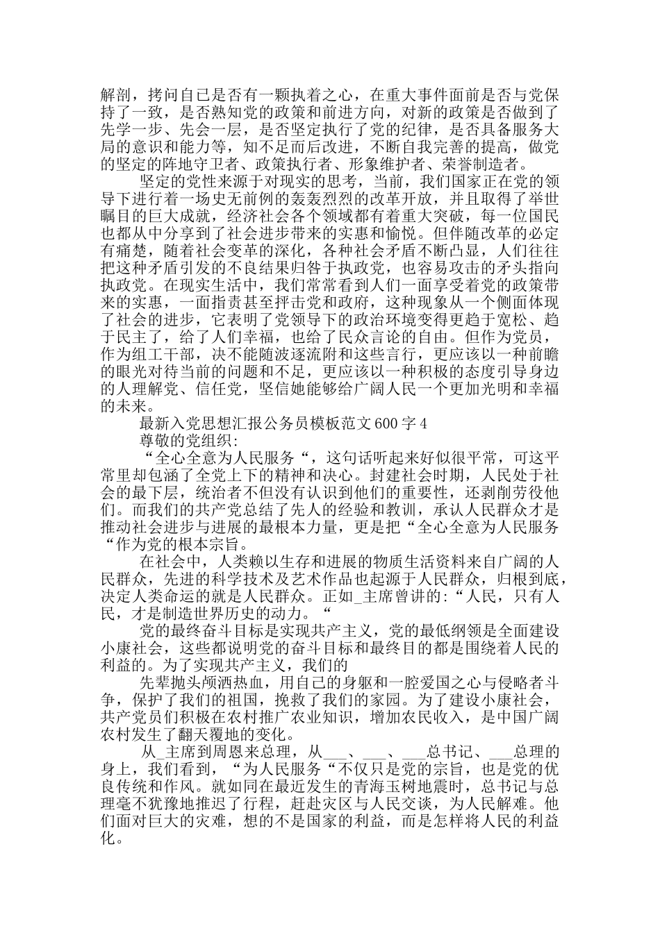 最新入党思想汇报公务员模板范文600字_第3页
