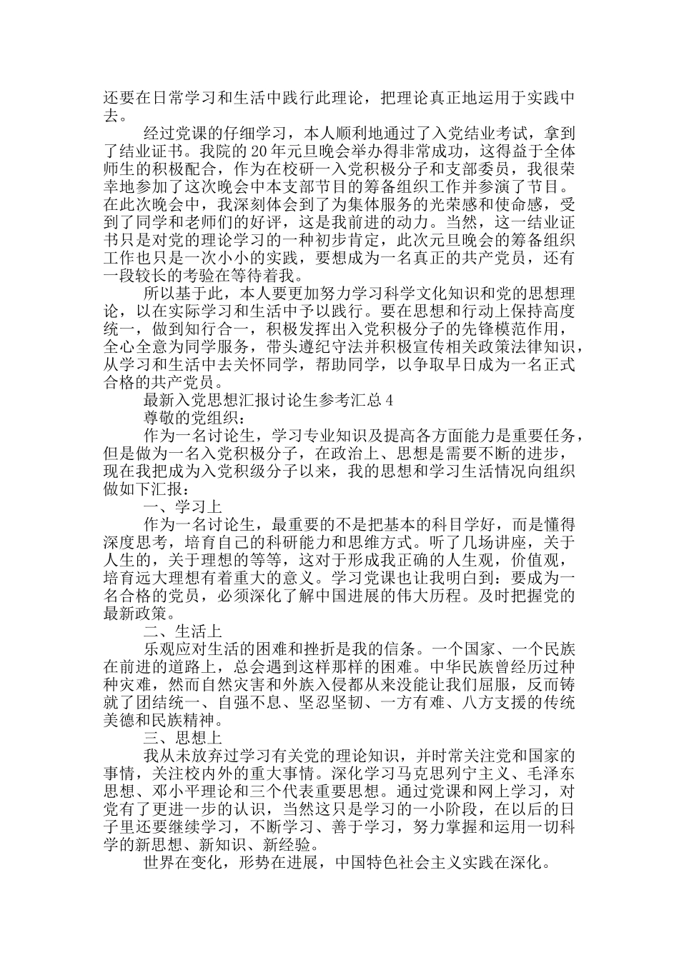 最新入党思想汇报研究生参考汇总_第3页