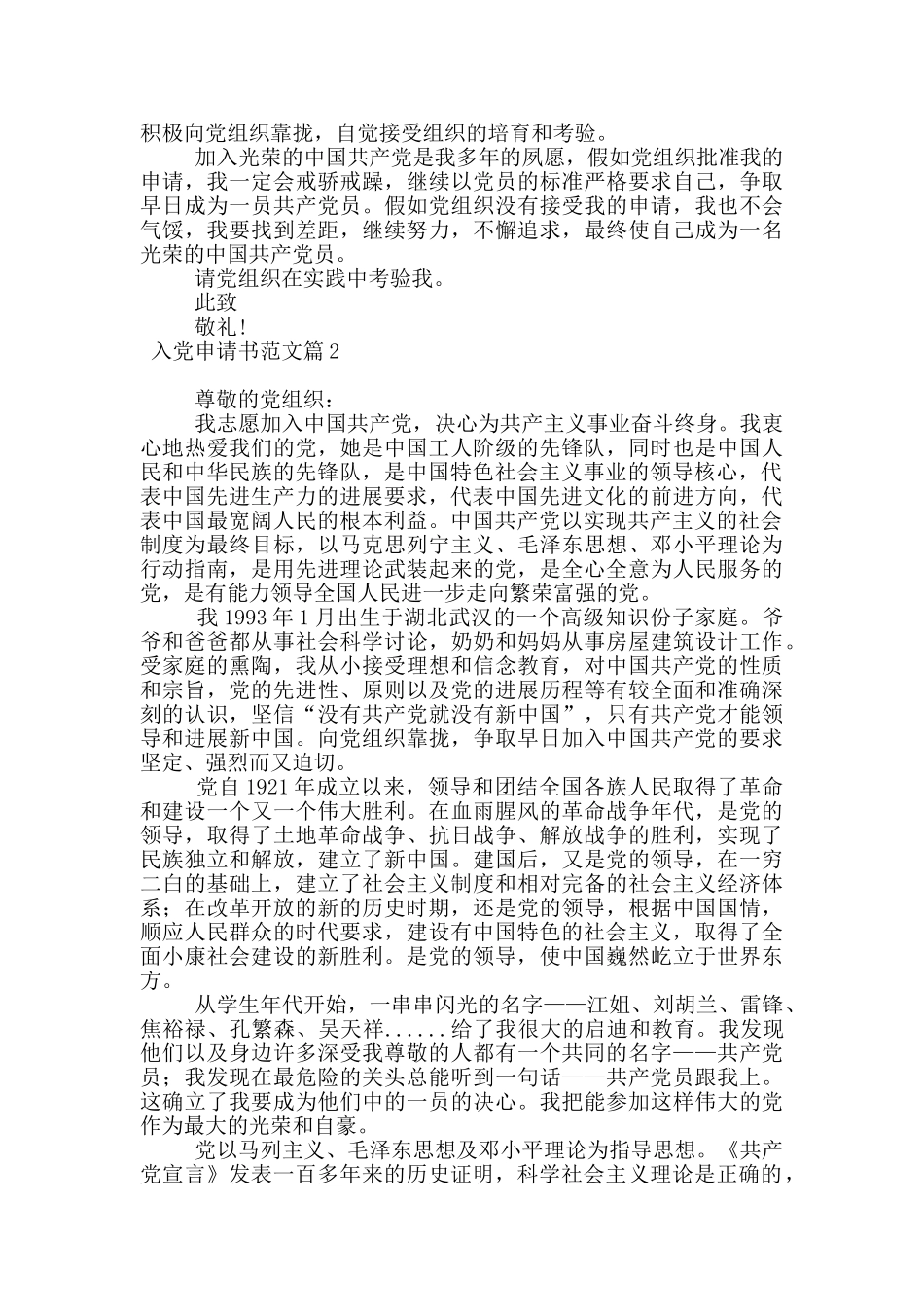 最新入党申请书范文20篇_第2页