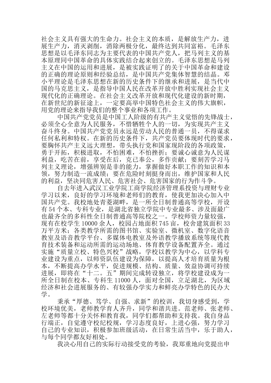 最新入党申请书范文20篇_第3页