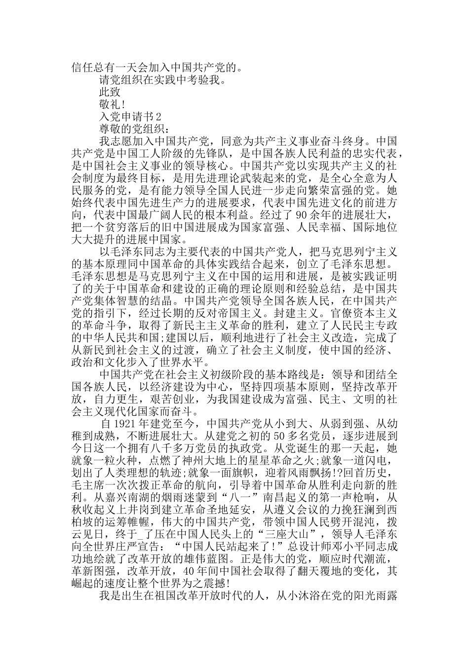 最新入党申请书范文9月5篇_第2页