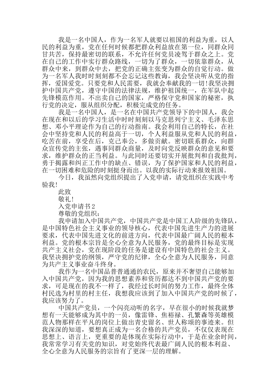 最新入党申请书怎么写的5篇_第2页
