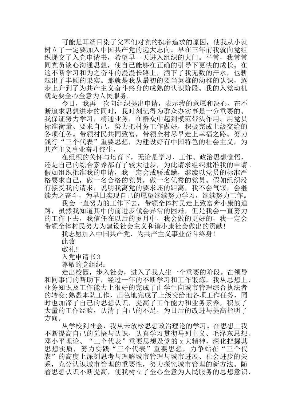 最新入党申请书怎么写的5篇_第3页