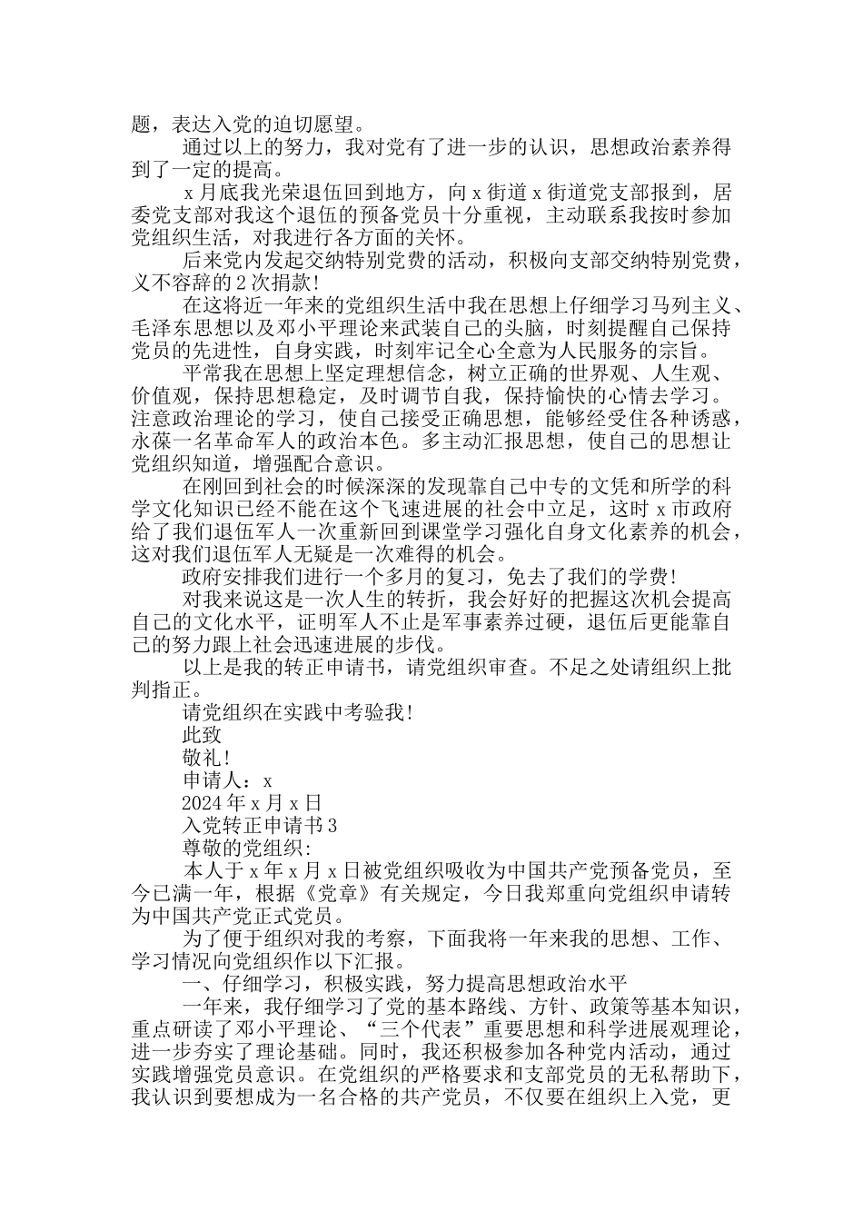 最新入党申请书转正_第3页