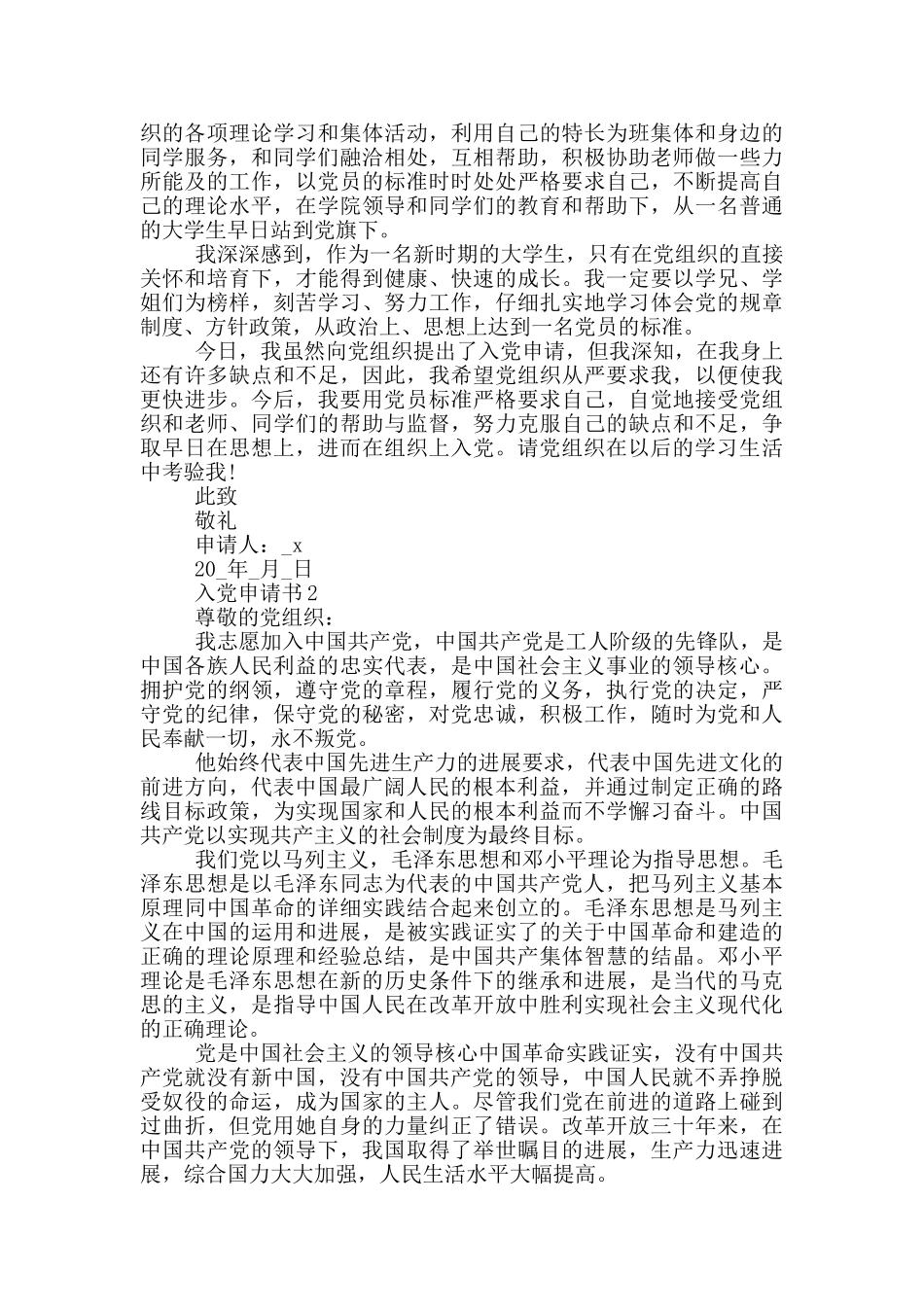 最新入党申请书范文模板参考5篇_第2页