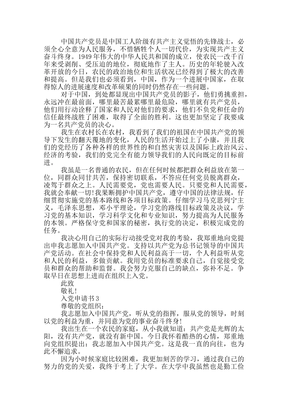 最新入党申请书范文模板参考5篇_第3页