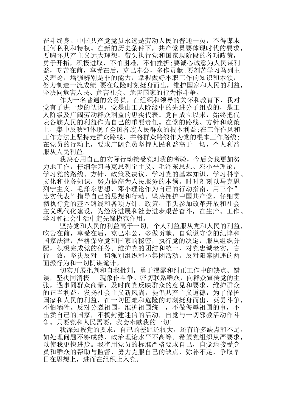 最新入党申请书范文1500字_第2页