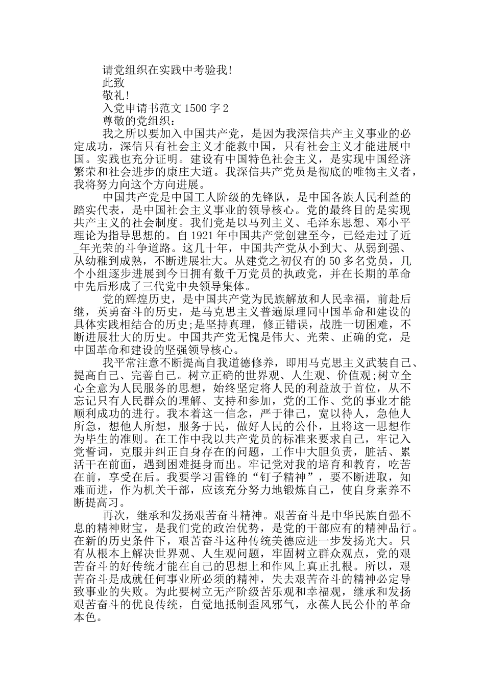 最新入党申请书范文1500字_第3页