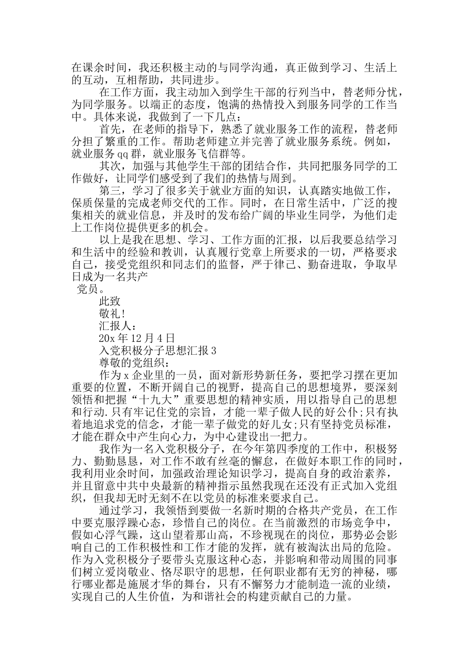 最新入党积极分子思想汇报_第3页