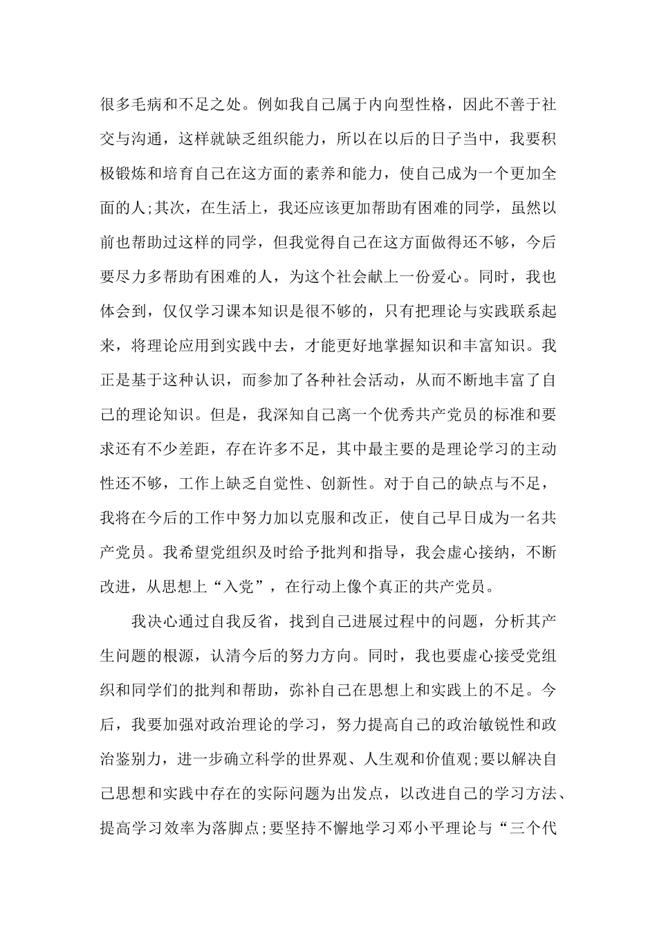 最新入党积极分子思想汇报例文鉴赏_第3页