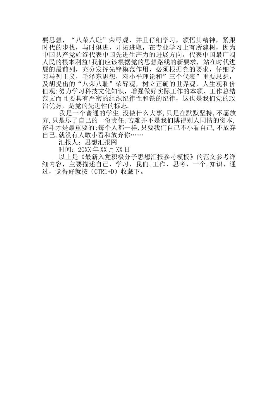 最新入党积极分子思想汇报参考模板_第2页