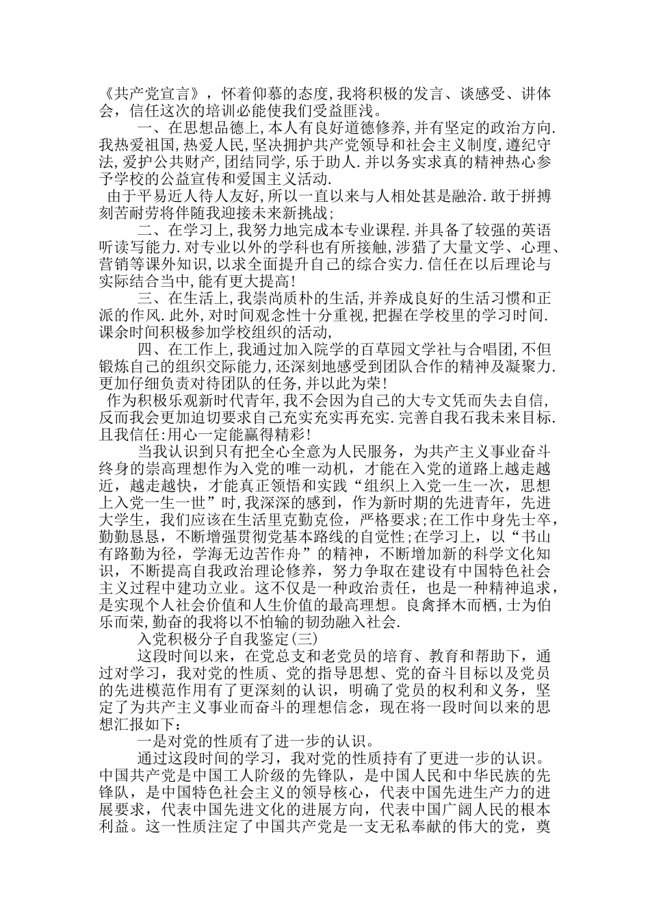 最新入党积极分子自我鉴定范文_第2页