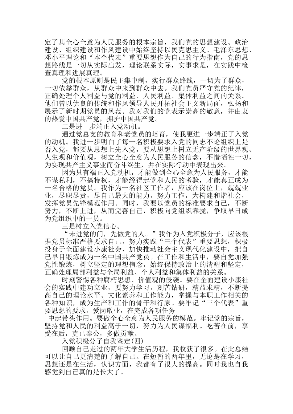 最新入党积极分子自我鉴定范文_第3页