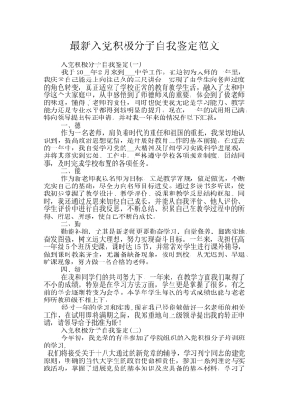 最新入党积极分子自我鉴定范文