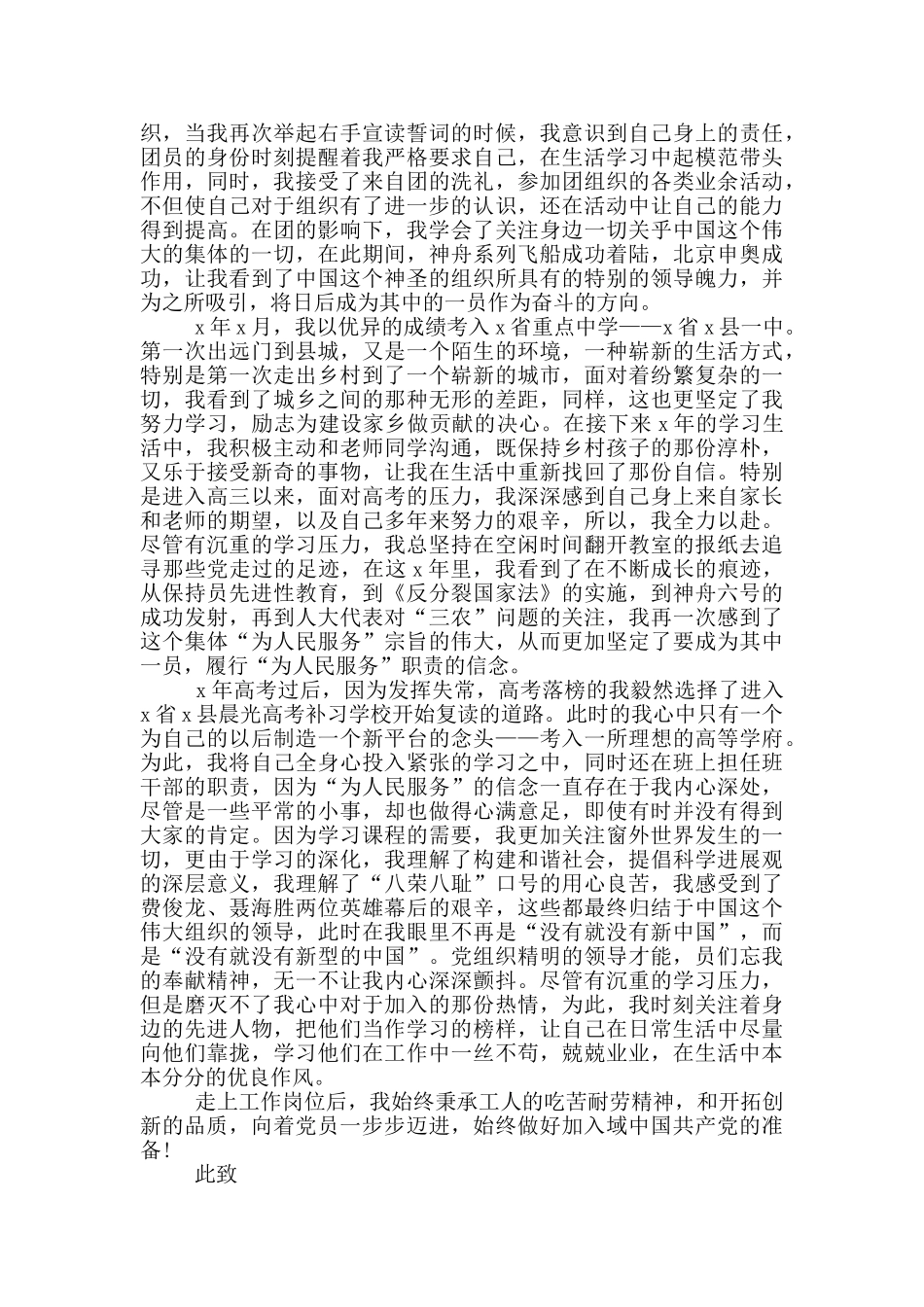 最新入党自传书怎么写_第3页